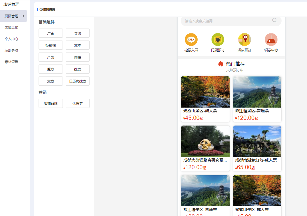 梦旅程景区小程序-后台DIY编辑小程序页面.png