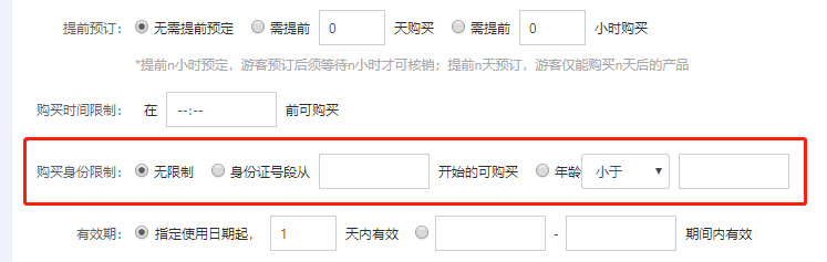 支持利用身份证号段+年龄做限购.png