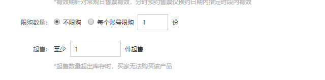 支持限购&起购功能.png